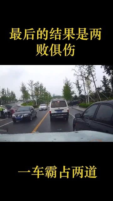 黑色轎車一車霸占兩條道,最后肯定是兩敗俱傷,這算是誰的責任呢 經(jīng)紀人小微