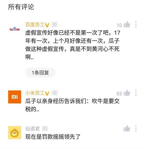吹牛是要交稅的 瓜子二手車領天價罰單，老對頭人人車與優信幸災樂禍