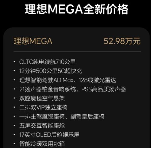 理想汽車全線產(chǎn)品降價(jià)，MEGA車型官降3萬元至52.98萬元