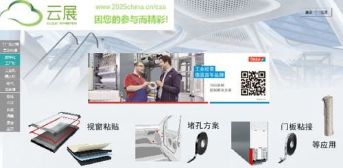 云展在手，想要的都有——德莎膠帶誠邀您參訪，體驗專業技術服務