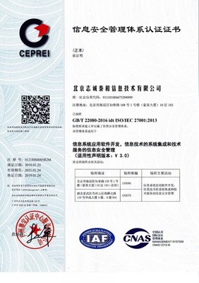 北京志誠泰和信息科技股份 技術(shù)服務，驅(qū)動未來